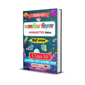 Class 10 Social Science Colourful  Notes 2026-2027