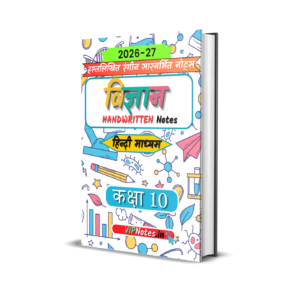 Class 10 Hindi Colourful  Notes 2026-2027